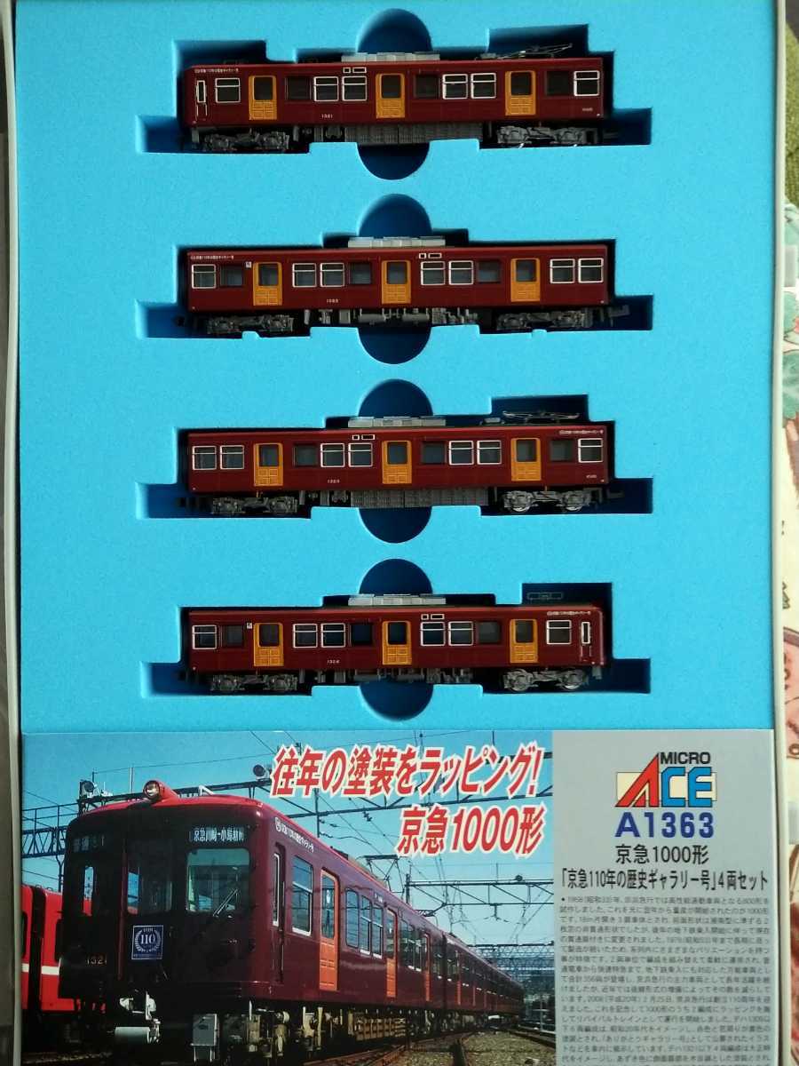 マイクロエース 京急旧1000形「京急110年の歴史ギャラリー号」4両