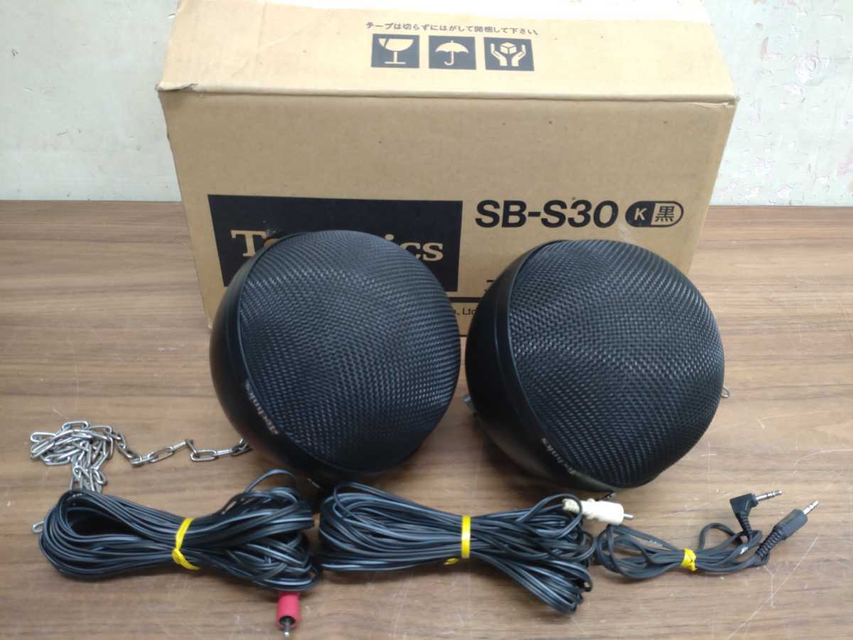 SB-S30 Technics 球体スピーカー テクニクス 2基セット 片側カバー欠品