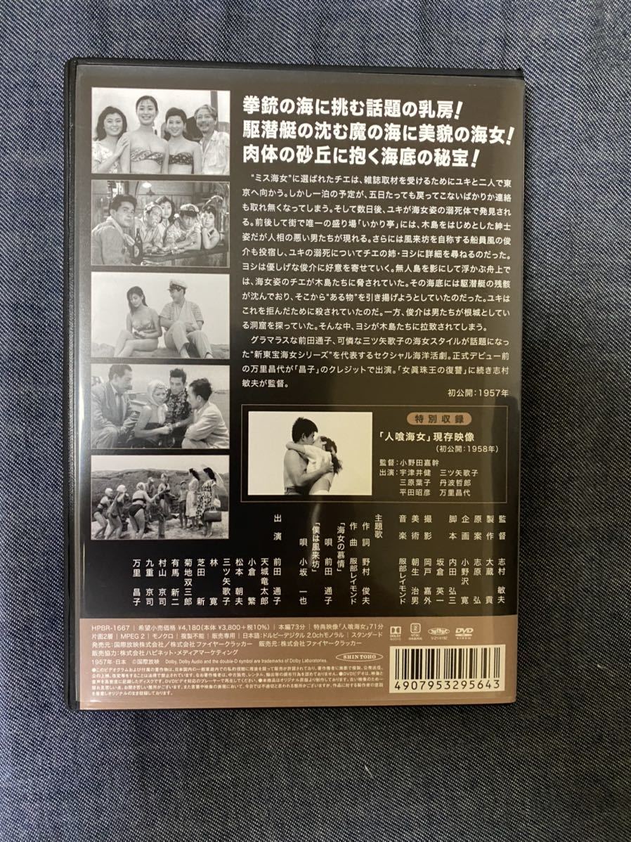 DVD 海女の戦慄 人喰海女 新東宝 前田通子 三ツ矢歌子 万里昌代 宇津井健 天城竜太郎 丹波哲郎(日本映画)|売買されたオークション情報 ...