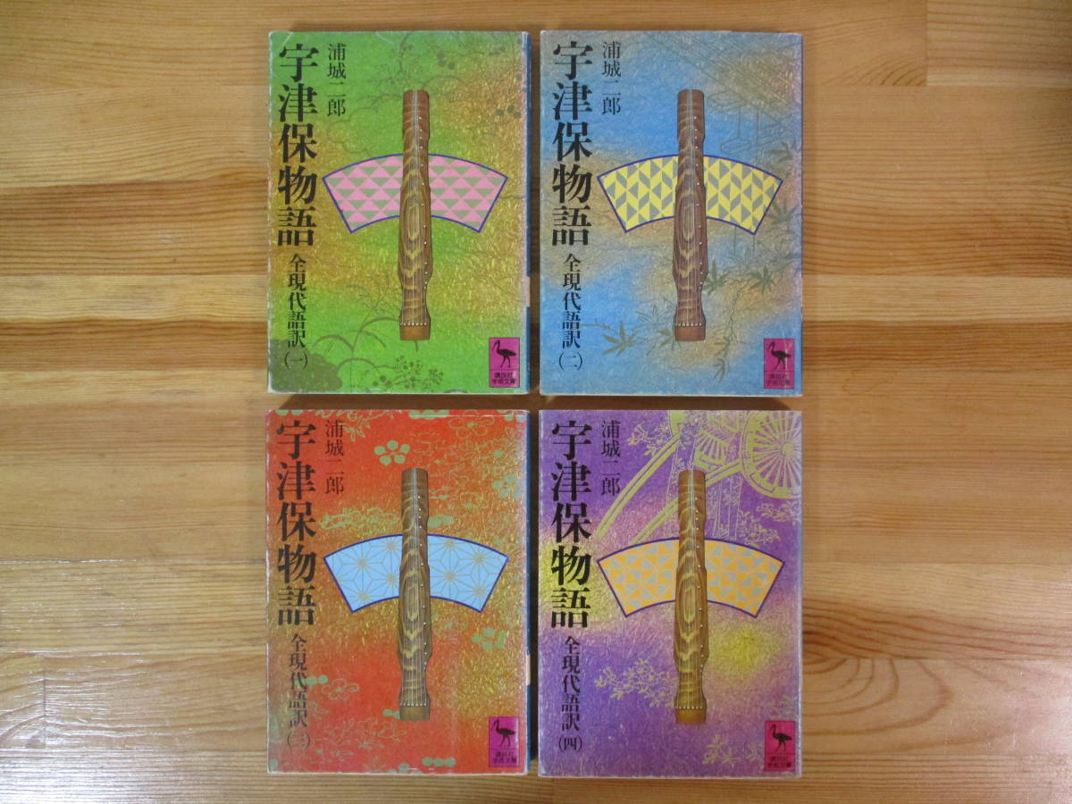 48 割引新しい到着 宇津保物語 上巻 角川文庫 古典文学 文学 小説 本 雑誌 Gorentscaffolding Com