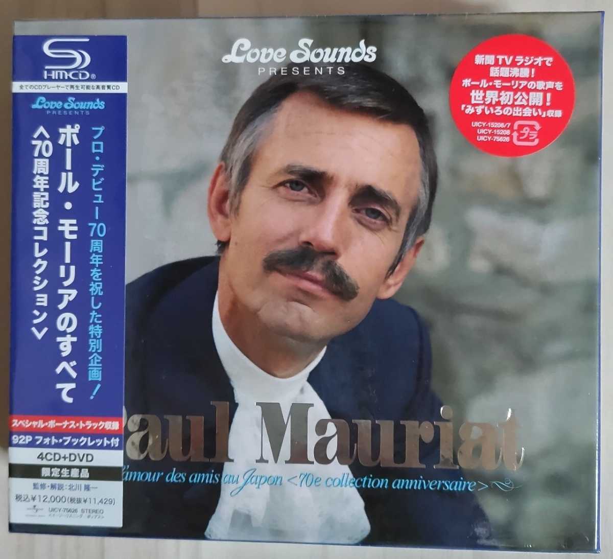 Mauriat Paul ポール・モーリア - [SHM-CD][CD ポールモーリアの世界 CD全10巻：公式ユーキャンの通販ショップ Day ポール・モーリアのすべて<70周年記念コレクション> ポール ポール・モーリアのすべて~70周年記念コレクション(DVD OSAKA : You're ダイヤモンド・ベスト ポール・モーリア&frasl;ポール・モーリアのすべて～70周年記念コレクション