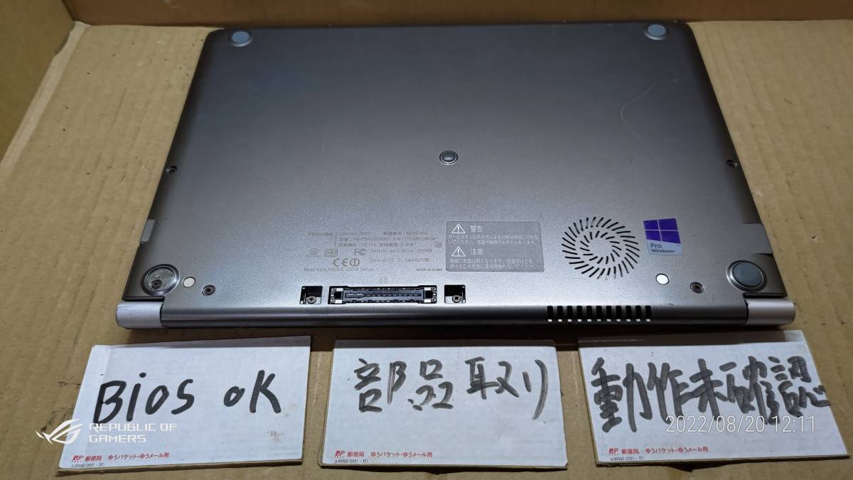 東芝Dynabook R63P BIOSまで動作確認/詳しく動作未確認/ジャンク/現状
