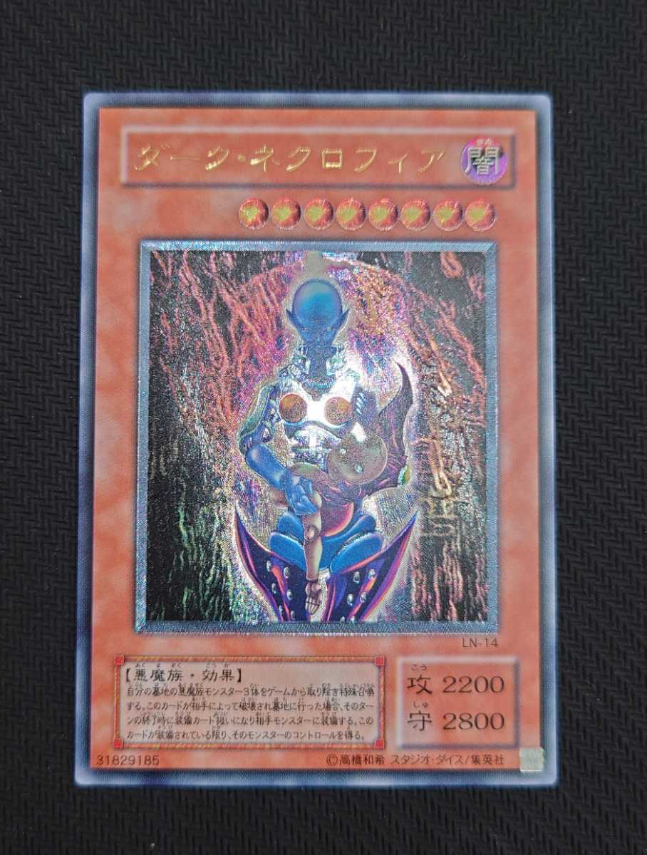 美品】遊戯王 ダークネクロフィア レリーフ 【公式通販】