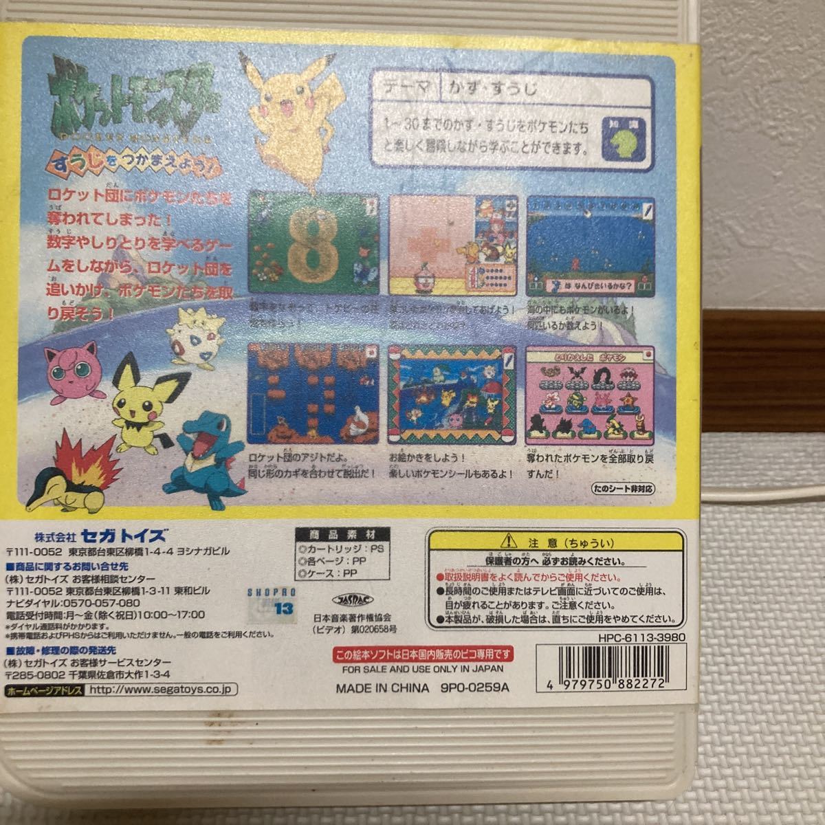PICO 専用絵本ソフト ポケットモンスター すうじをつかまえよう  