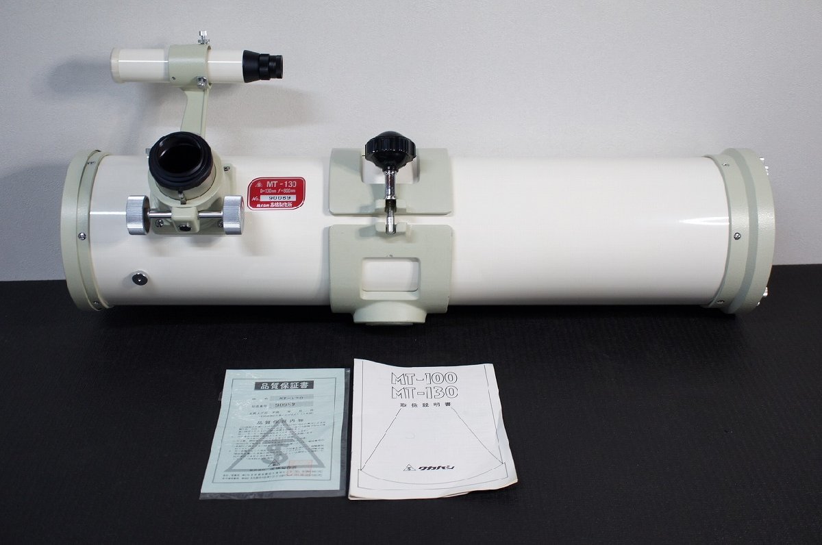  MF MSH002216 タカハシ 高橋製作所 MT-130 D=130mm f=800mm 鏡筒 取扱説明書 保証書 鏡筒バンド付き 天体望遠鏡(部品)｜売買されたオークション情報、yahooの商品情報をアーカイブ公開 - オークファン 部品