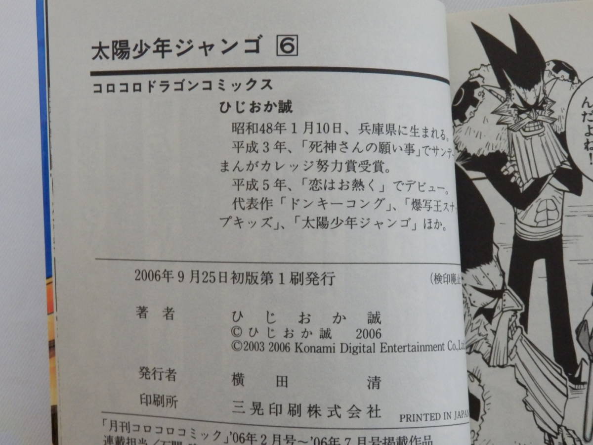 005D851H♪ ☆全巻初版☆ ボクらの太陽 太陽少年ジャンゴ 1-8巻 全8巻