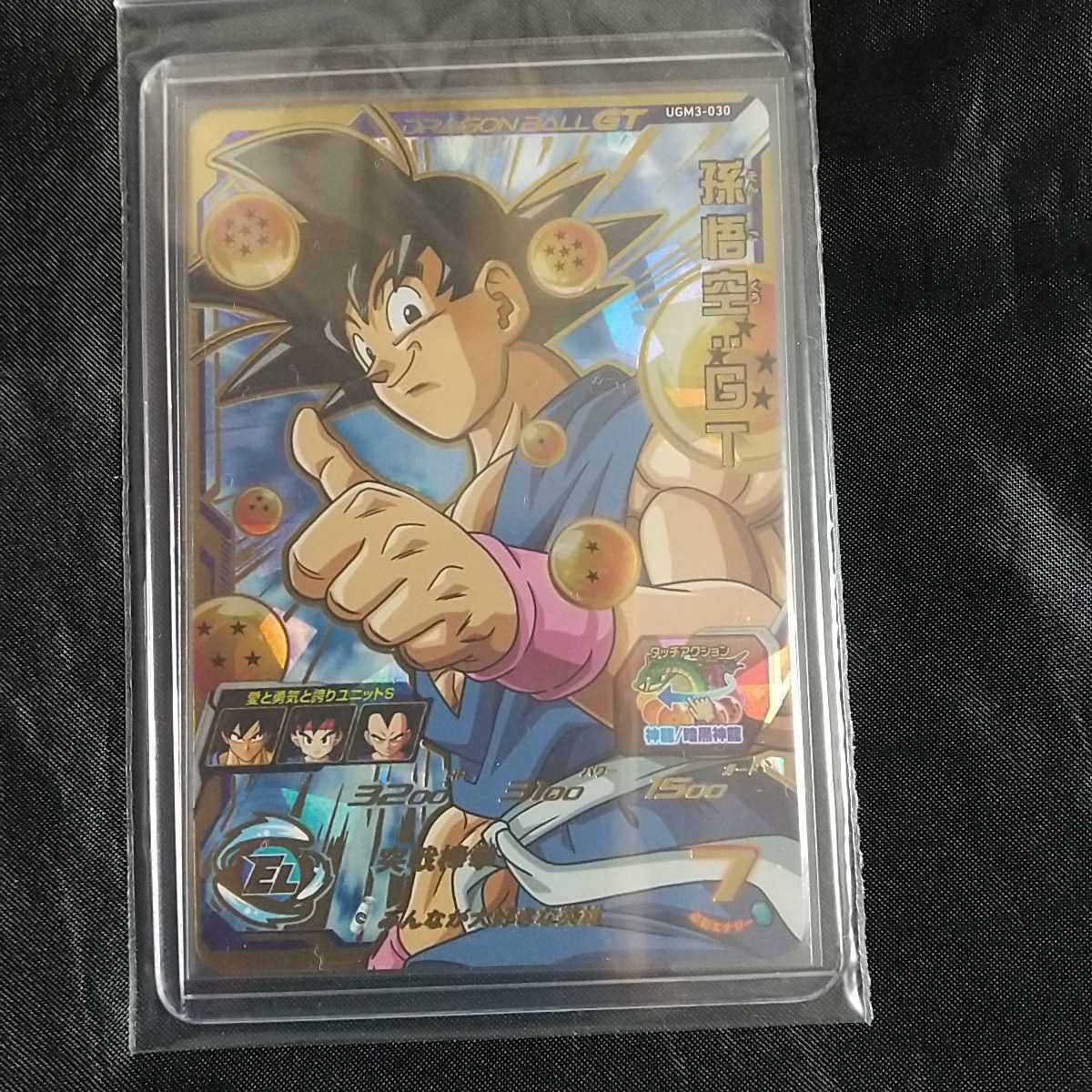 スーパードラゴンボールヒーローズUGM3-030孫悟空:GT【新品未使用】美 