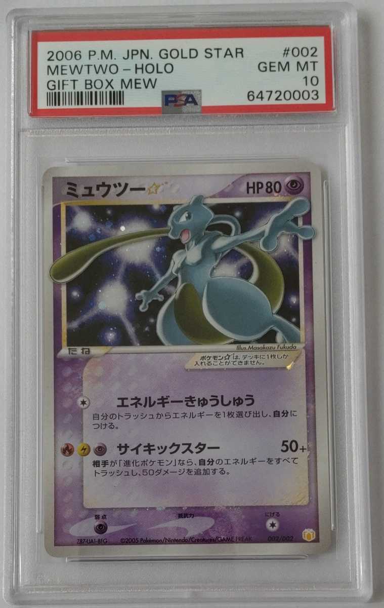 PSA10 ミュウツーVSTAR UR ポケモンGO 2022 ポケモンカード