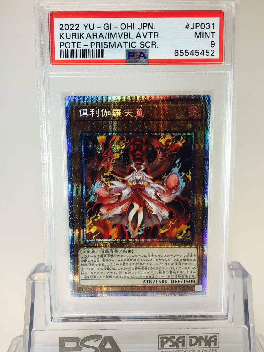 遊戯王 倶利伽羅天童 プリズマ psa10 遊戯王 倶利伽羅天童 プリズマ