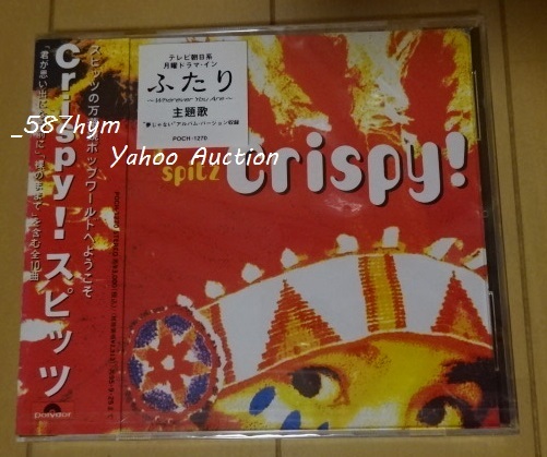  1993.9.26発売 スピッツ Crispy クリスピー ポリドール盤(スピッツ)｜売買されたオークション情報、yahooの商品情報をアーカイブ公開 - オークファン さ行