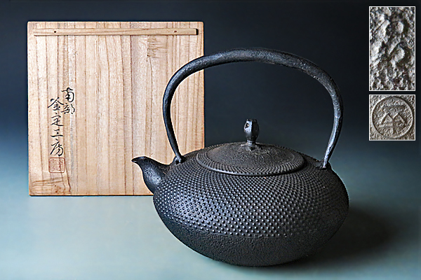 ☆真美☆kk121 南部鉄器 釜定工房 霰文鉄瓶 煎茶道具 南部鉄器 |