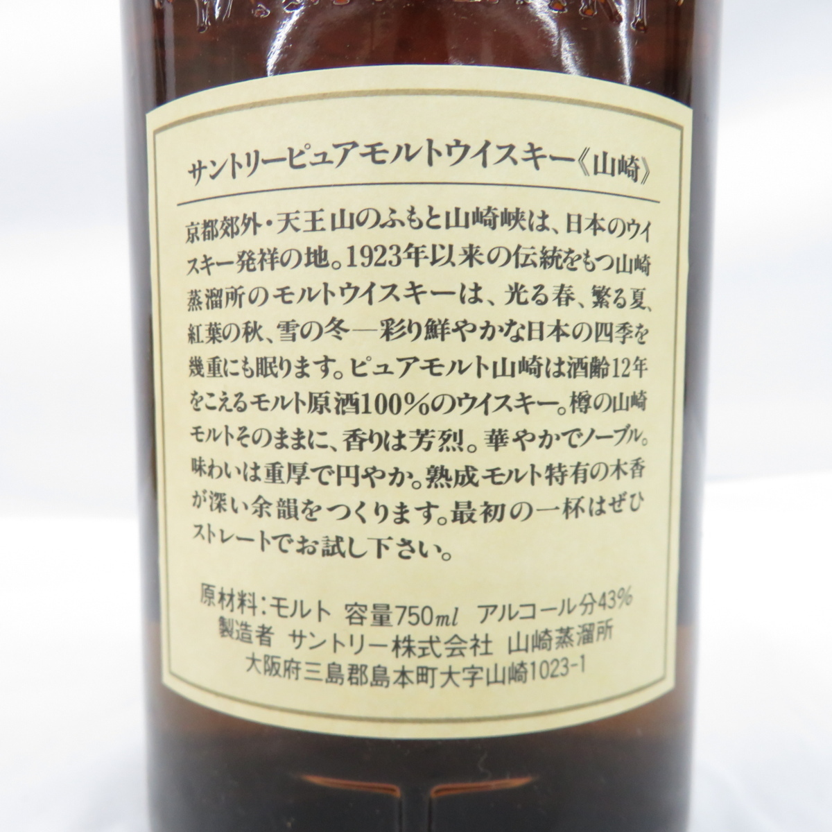 未開栓】SUNTORY サントリー 山崎 12年 ピュアモルト ウイスキー 750ml
