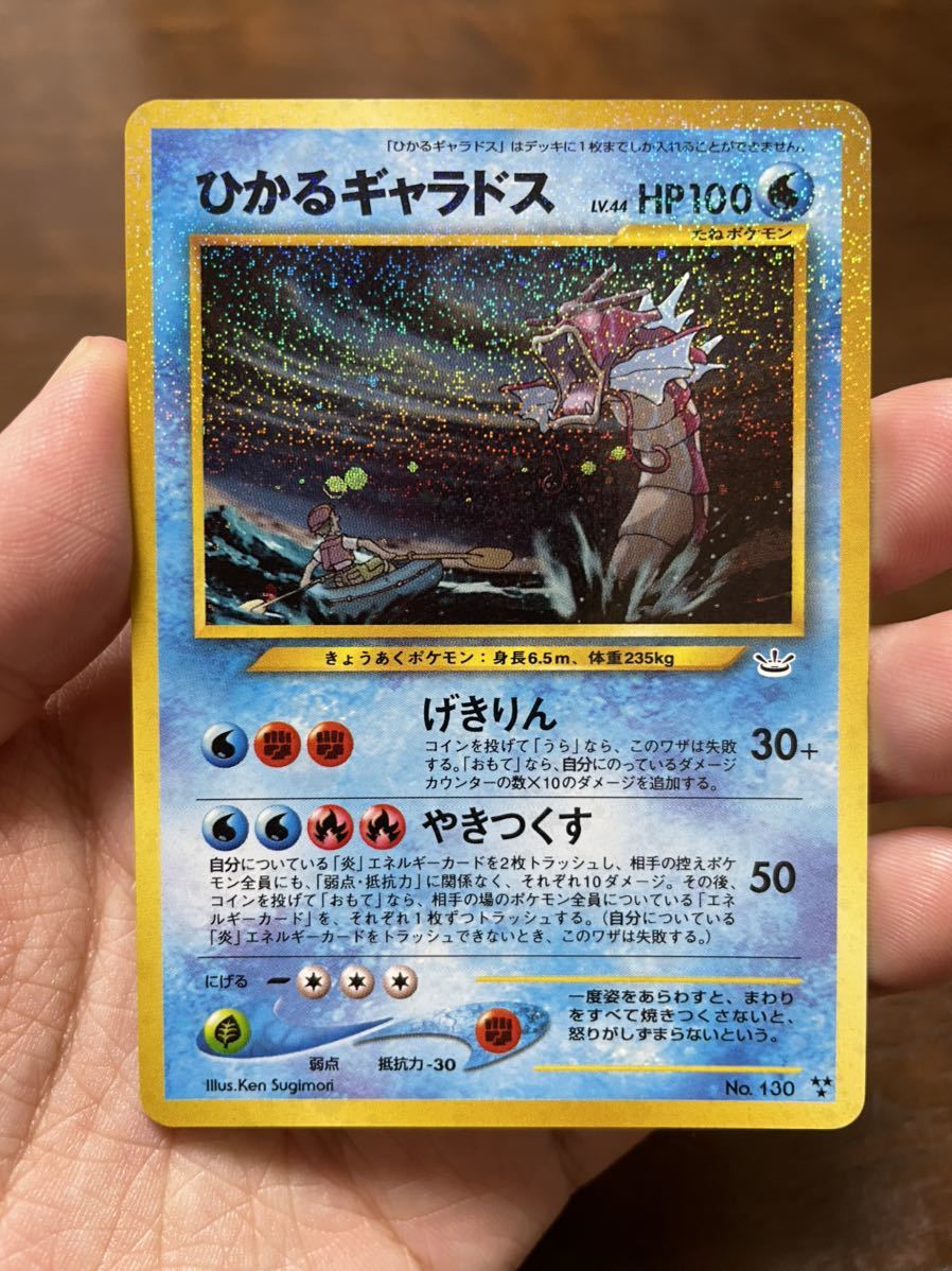 極美品】ひかるギャラドス 旧裏面 ポケモンカード ギャラドス めざめる  