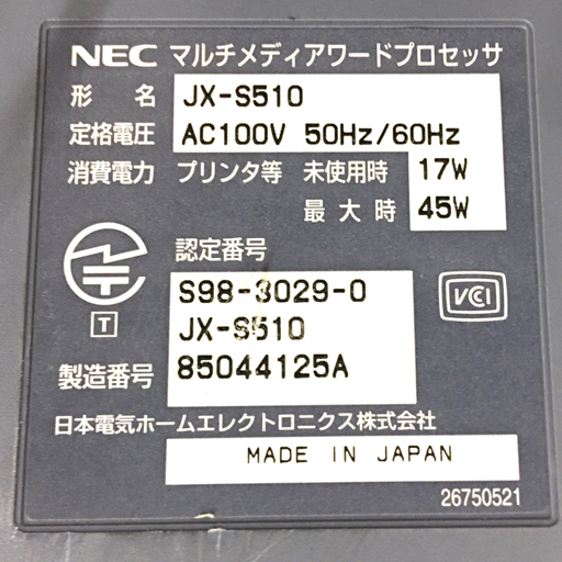 NEC カラー液晶ワープロ 文豪 JX-S510 マルチメディアワードプロセッサ