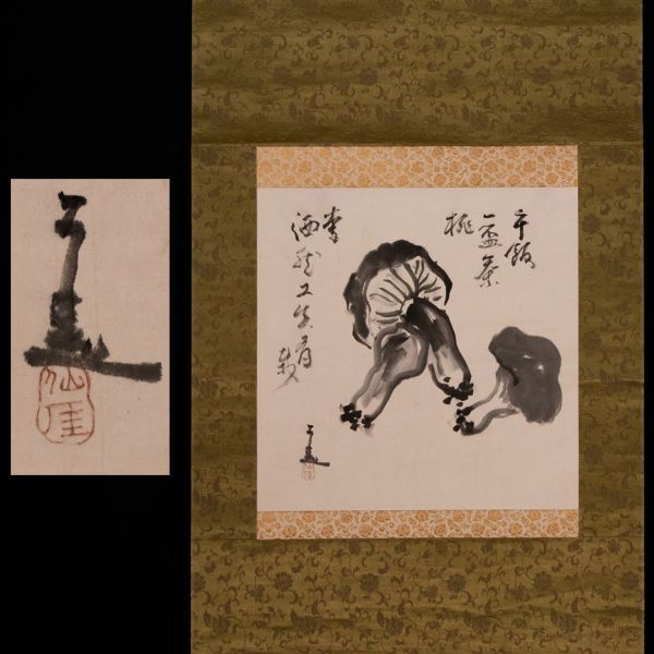 ◇天狗◇R992 仙厓義梵 椎茸図画賛幅 紙本◇仙厓和尚 丑 仙がい 臨済宗