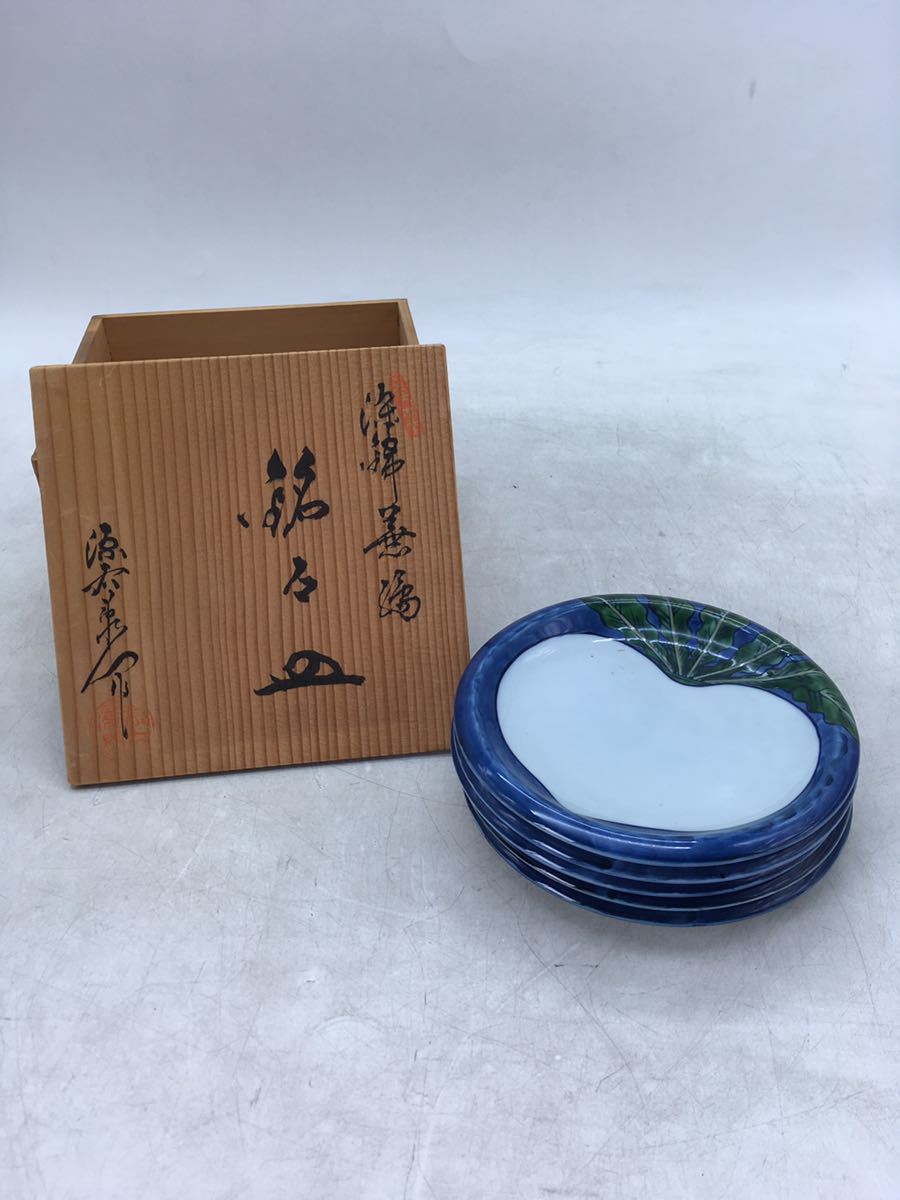 銘々皿 染錦蕪絵 有田焼 源右衛門窯 - 5枚セット P22-V04 在 染
