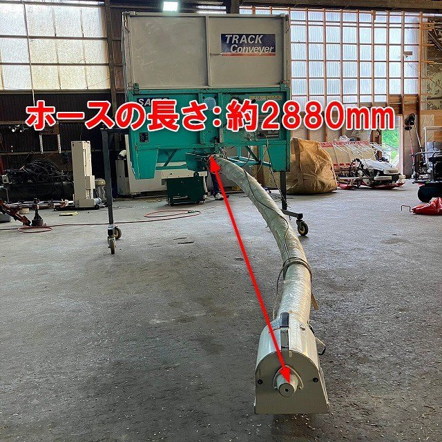 穀物搬送機斎藤農機 トラックコンベア