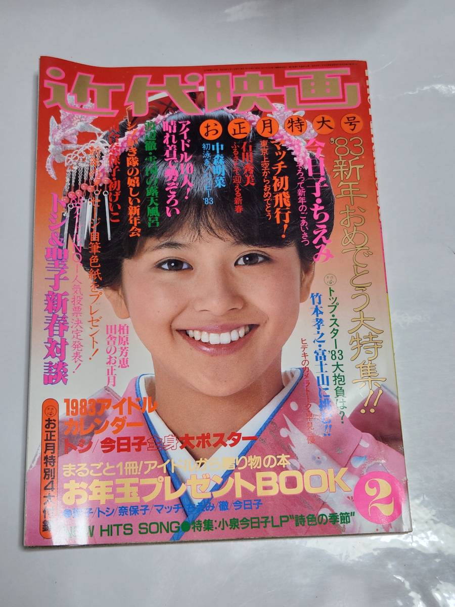 中森明菜 近代映画 松田聖子 - Yahoo!オークション 小泉今日子 河合奈保子 水着ビキニ 本田美奈子 昭和57 昭和58年 8月号 0 激レア超特大ポスター 岡田有希子 田原俊彦
