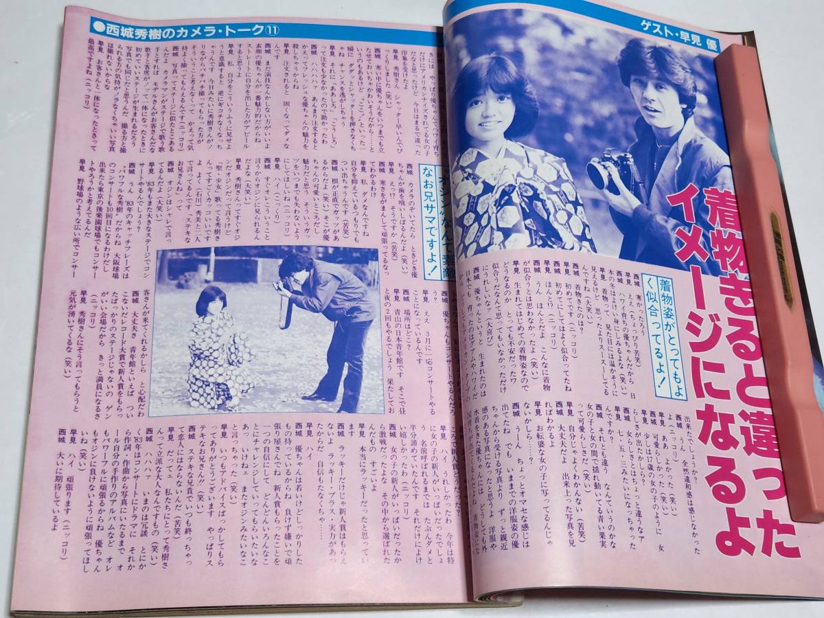 中森明菜 近代映画 松田聖子 - Yahoo!オークション 小泉今日子 河合奈保子 水着ビキニ 本田美奈子 昭和57 昭和58年 8月号 0 激レア超特大ポスター 岡田有希子 田原俊彦