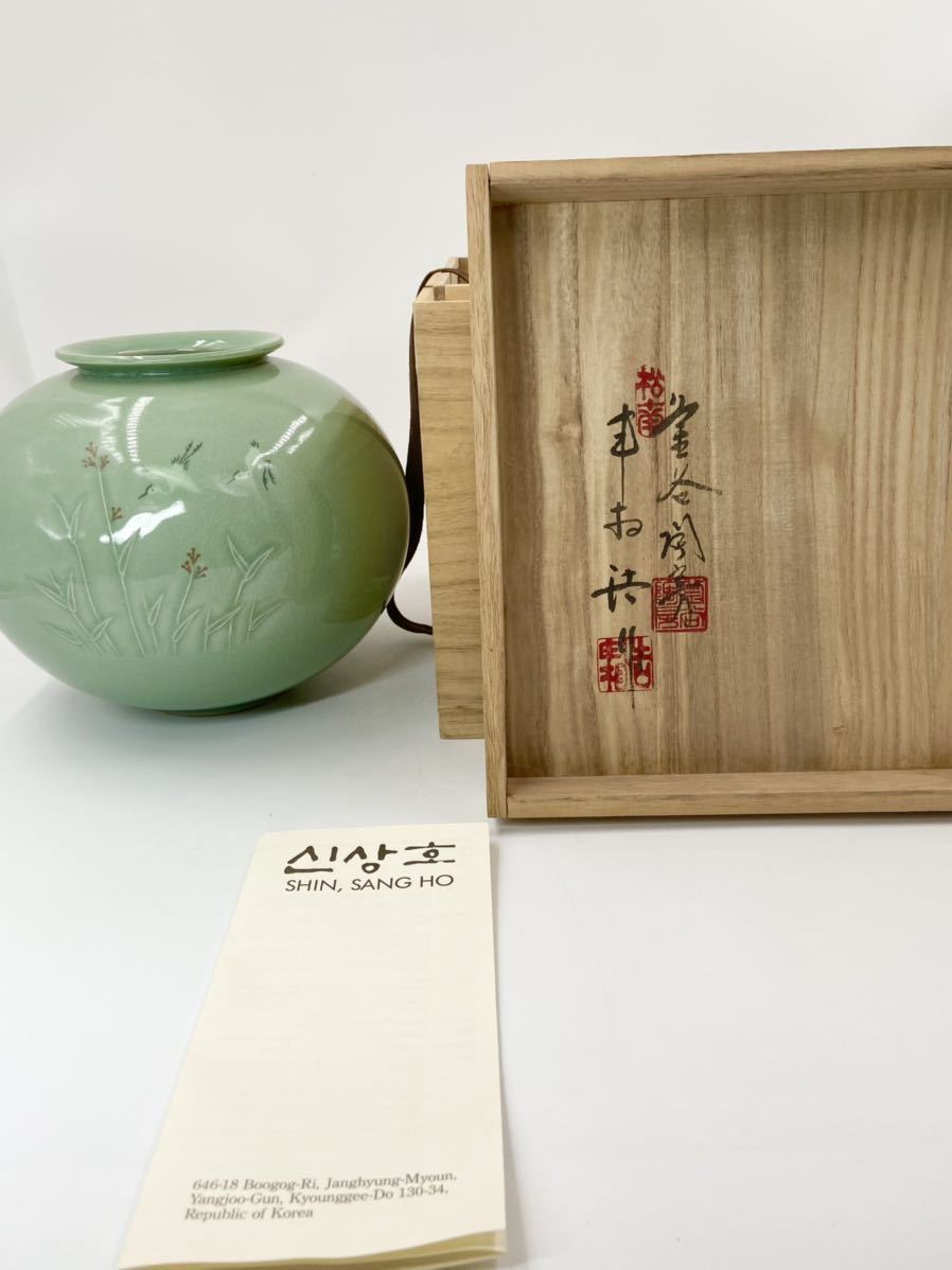 本日限定】茶道具/花入 高麗青磁 韓国國展招待作家 黄鍾九 共箱 高麗
