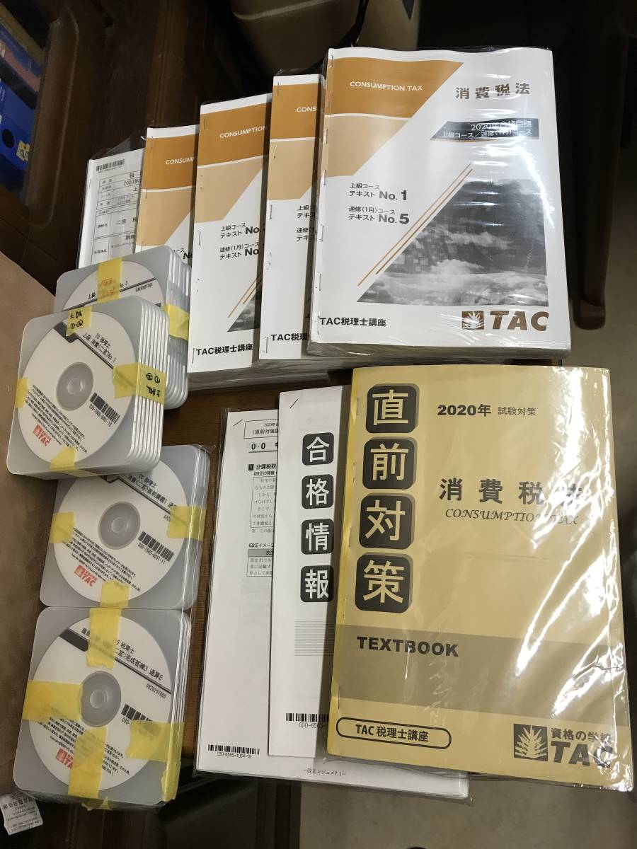 本 TAC 税理士 2021 消費税法 基礎マスター 速修 上級 直前対策 DVD付