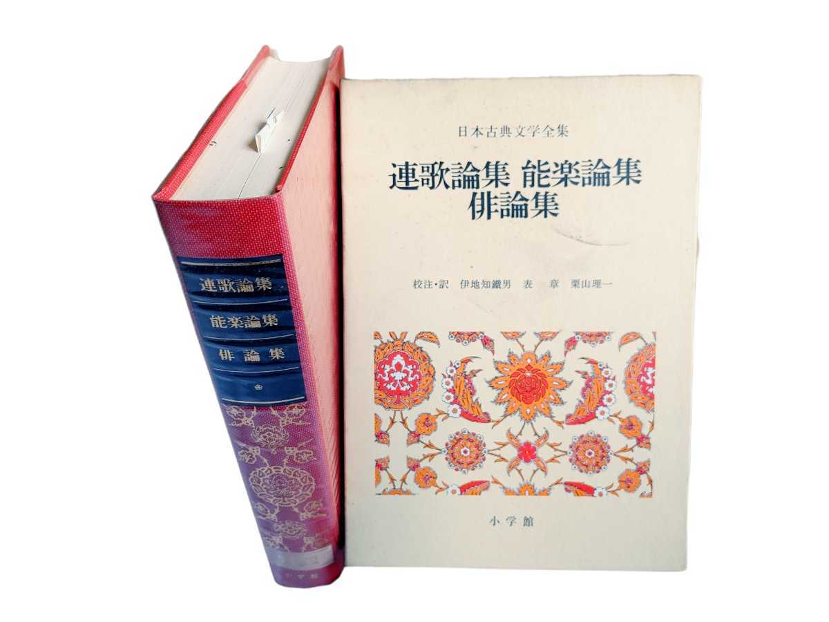 日本古典文学全集 小学館 全51巻 日本古典文学全集 Yahoo!オークション - 全51巻 小学館 全51巻揃 公式