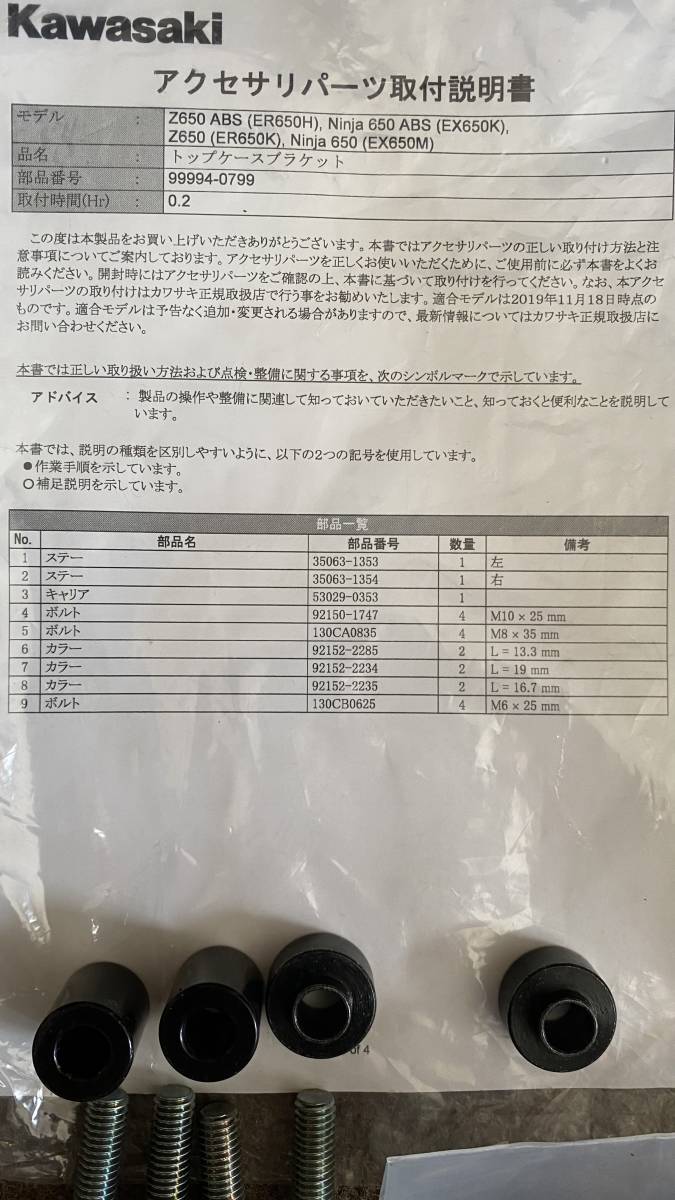 あつさ トップケースブラケット のパーツレビュー トップケース Kawasaki