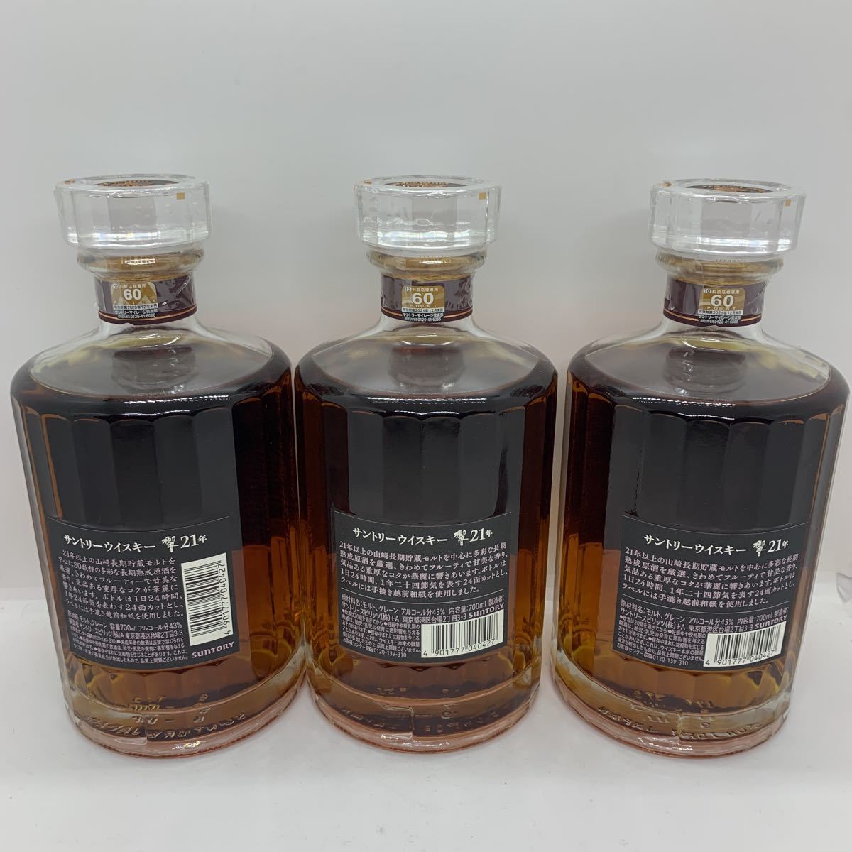 サントリーウイスキー響21年 SUNTORY HIBIKI 21年 3本セット