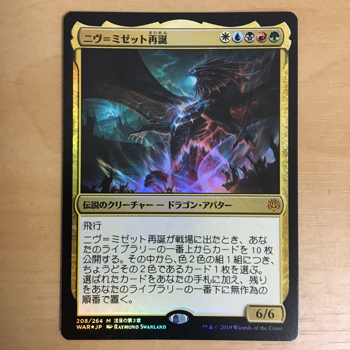 mtg ニヴ=ミゼット再誕 WAR 日本語版 foil