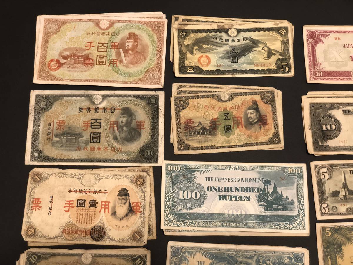 日本軍 南方で使用 軍票各種 日本銀行 大日本帝国政府 紙幣 古紙幣 65 