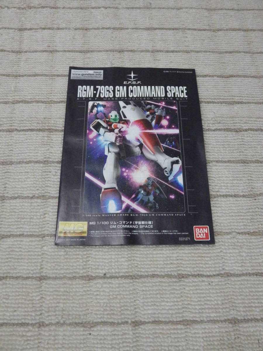 MG 1/100 RGMー79GS 『ジム・コマンド 宇宙戦仕様』 未組立 プレミアム