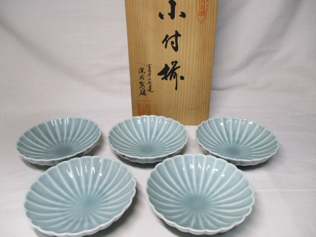 新作，正規品 深川製磁 青磁 菊割小付揃 5枚