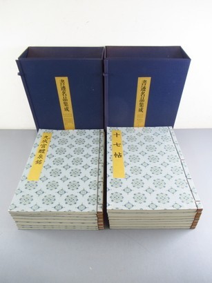 驚きの破格値，新作 XI705[書跡名品集成]全巻14冊揃 1981年，同朋