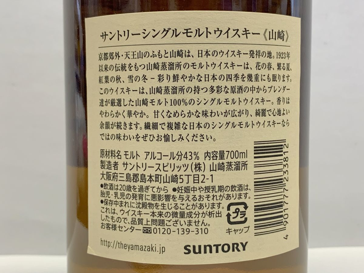 サントリー 山崎 1円～未開栓SUNTORY ウイスキーリザーブ6本 木箱入り