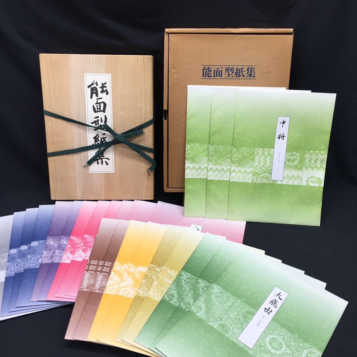 能面型紙集 25面揃 解題付 玉川大学出版部 稀少貴重本 限定700部 能面型紙集 25面揃 解題付 玉川大学出版部 稀少貴重本 限定700部 能