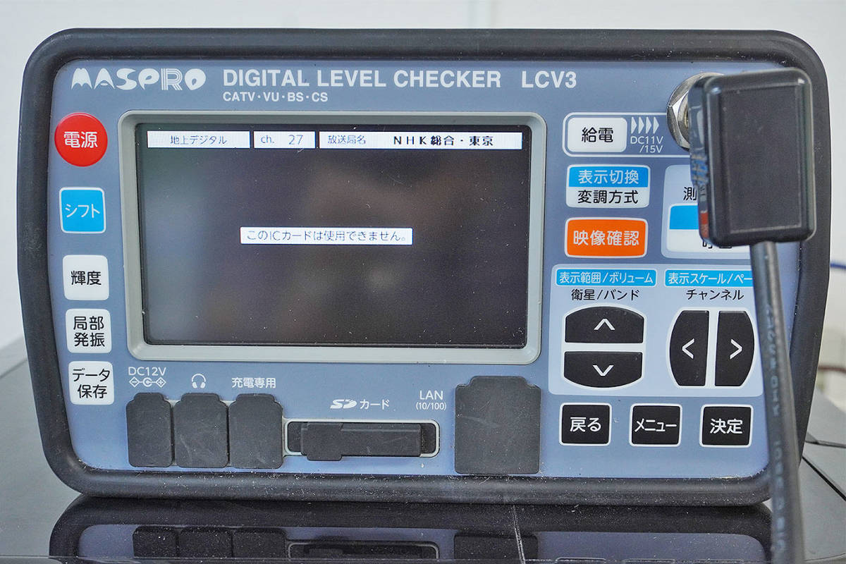 マスプロ電工 デジタルレベルチェッカー LCV3 DIGITAL LEVEL CHECKER 