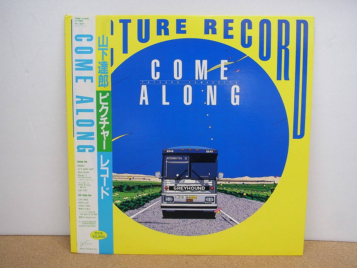 山下達郎 Come Along ピクチャー盤 帯付き EX/EX COME ALONGの伝説
