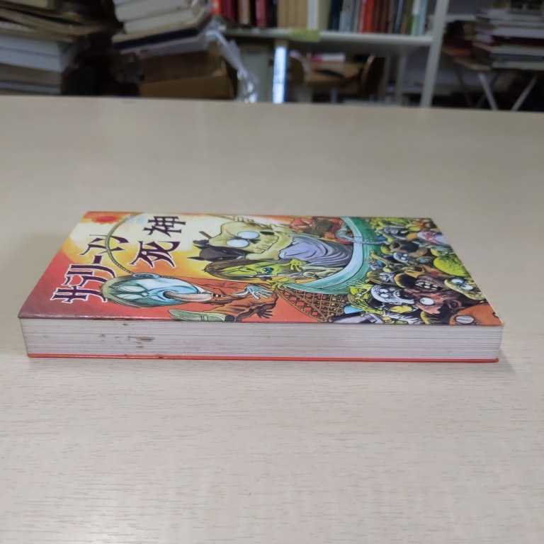 サラリーマン死神　朝日ソノラマ　サンコミックス　非貸本　並上　水木しげる 初版】水木しげる サラリーマン死神 朝日ソノラマ 昭和46年 サン