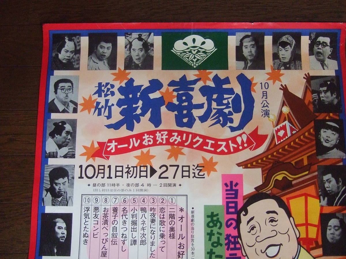 004 ヴィンテージ ポスター 昭和不明 年 京都四条南座 松竹新喜劇 藤山寛美 原哲夫 検 吉本新喜劇 大阪花月 ポスター 売買されたオークション情報 Yahooの商品情報をアーカイブ公開 オークファン Aucfan Com