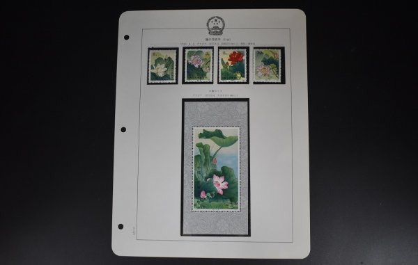 【美品】中国切手T54（蓮）未使用切手 4種 I-183 美品 未使用品 中国切手 T54 蓮の花 4種完／ T54m 蓮の花 小型