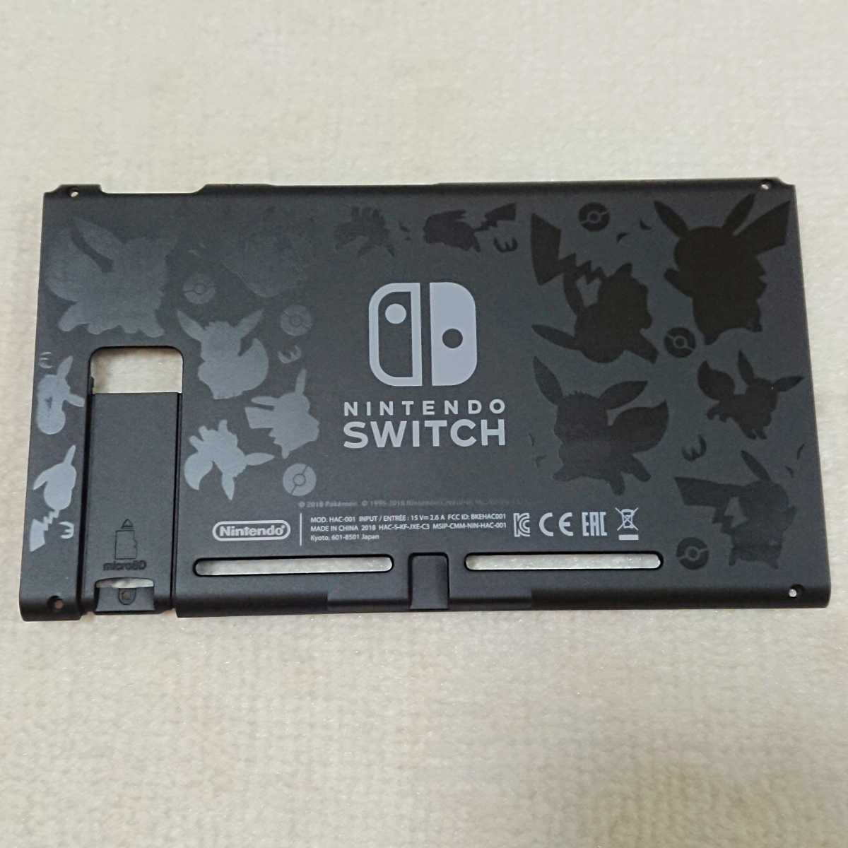 社外品 Nintendo Switch 本体 背面 外装 カバー シェル ハウジング 任天堂 ニンテンドー スイッチ ピカチュウイーブイ ...