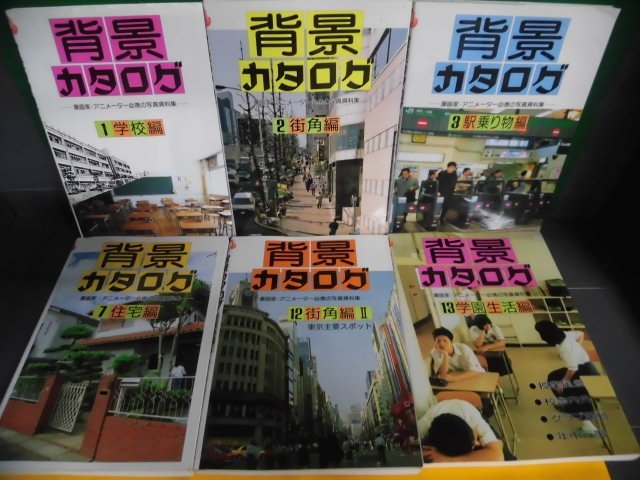 背景カタログ 学校編の値段と価格推移は 19件の売買情報を集計した背景カタログ 学校編の価格や価値の推移データを公開
