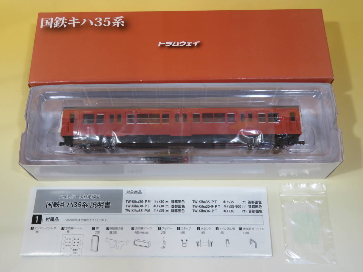 Yahoo!オークション - 「トラムウェイ キハ35」鉄道模型の落札相場