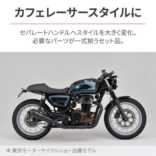 在庫有当日発送 31284 デイトナ バイク用 セパハンセット カフェ