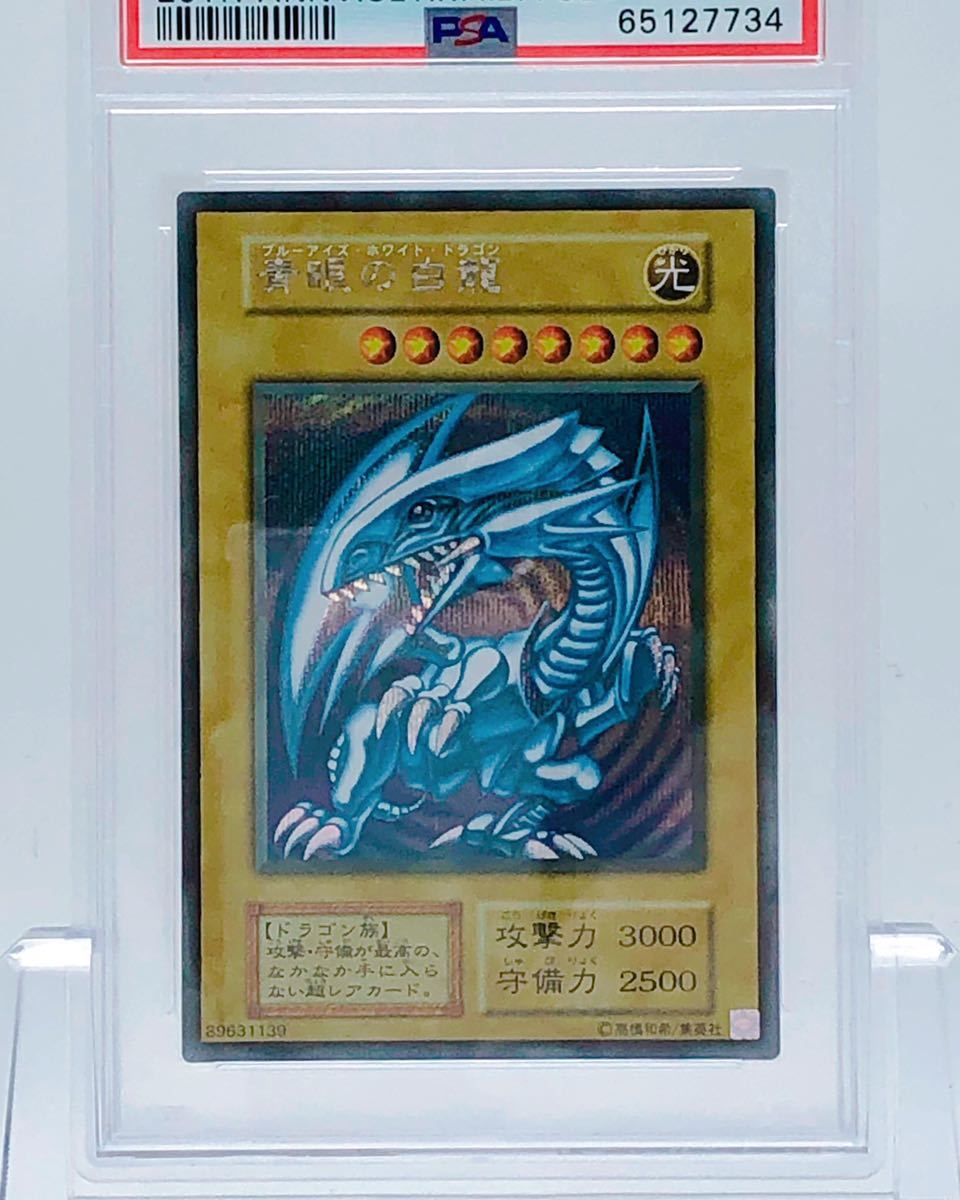 ブルーアイズホワイトドラゴン 海馬セット　psa10 希少】 PSA10 連番 青眼の白龍 ブルーアイズホワイトドラゴン 遊戯王
