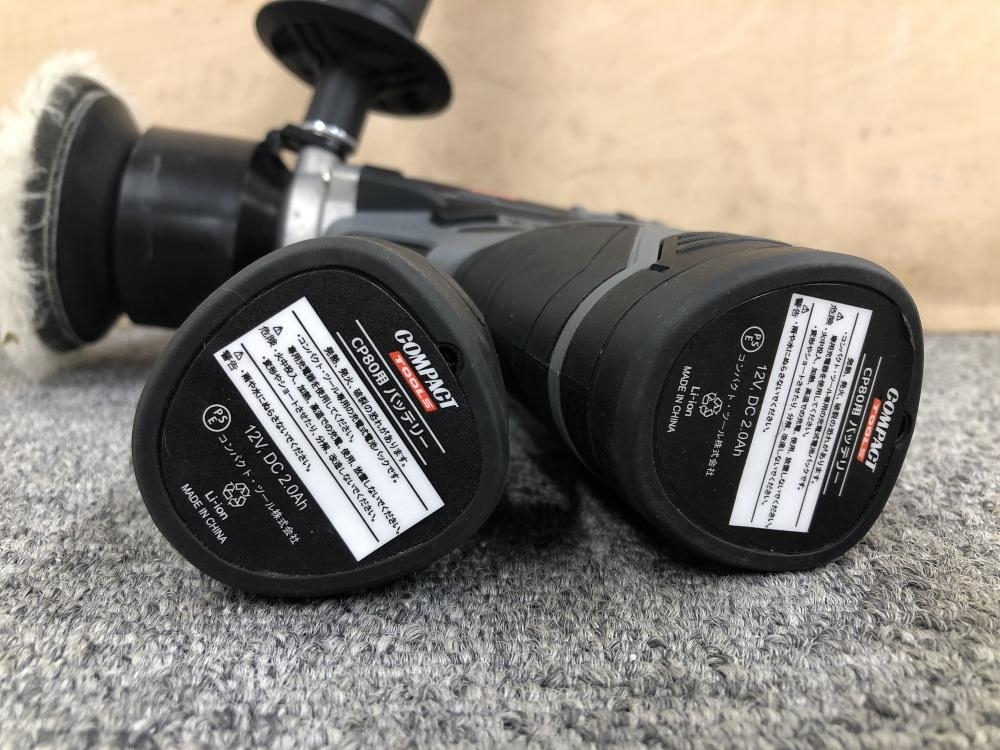 コンパクトツール CP80 バッテリーセット