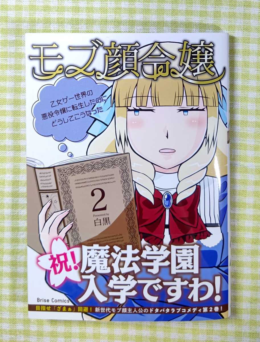 悪役令嬢に転生したのの値段と価格推移は 58件の売買情報を集計した悪役令嬢に転生したのの価格や価値の推移データを公開
