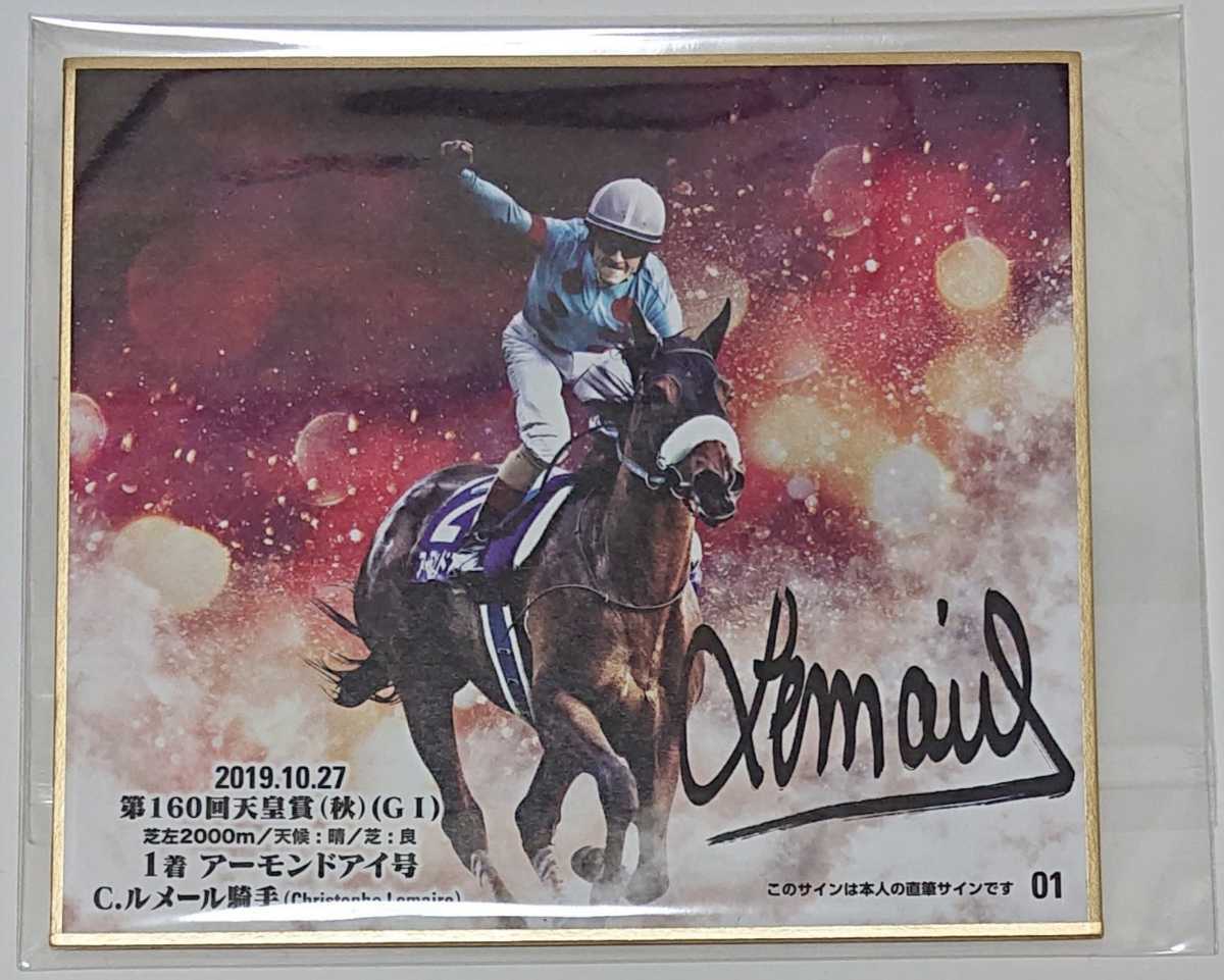 アーモンドアイ - ルメール騎手 Yahoo!オークション 直筆サイン