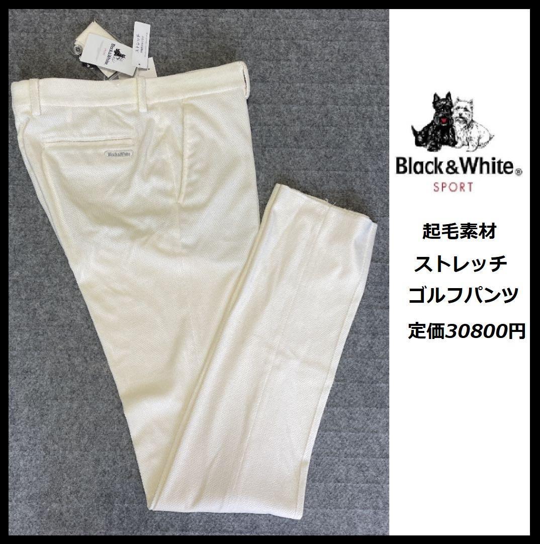 正規品，人気 W96cm 定価30800円 Black & White 秋冬モデル 起毛素材 ストレッチ ゴルフパンツ 日本製 ブラック&ホワイト BGF5009ED(94cm～)｜売買されたオークション情報、yahooの商品情報をアーカイブ公開 - オ パンツ、スラックス
