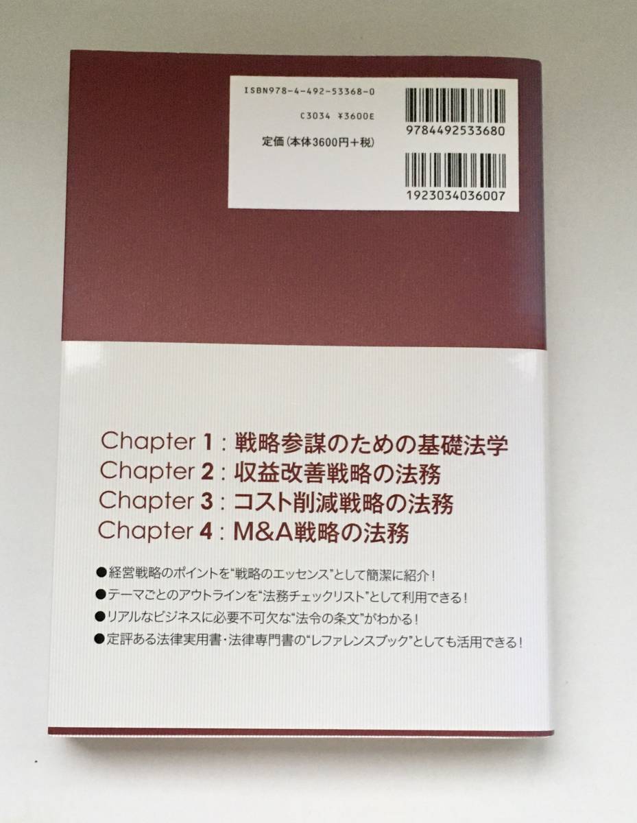 逆引きビジネス法務ハンドブック 塩野誠_2